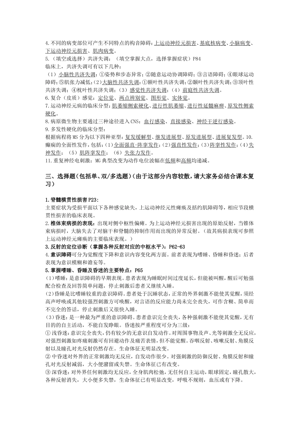 神经病学重点题型版_第2页