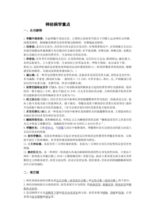 神经病学重点题型版