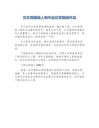 刘文西国画人物作品欣赏国画作品