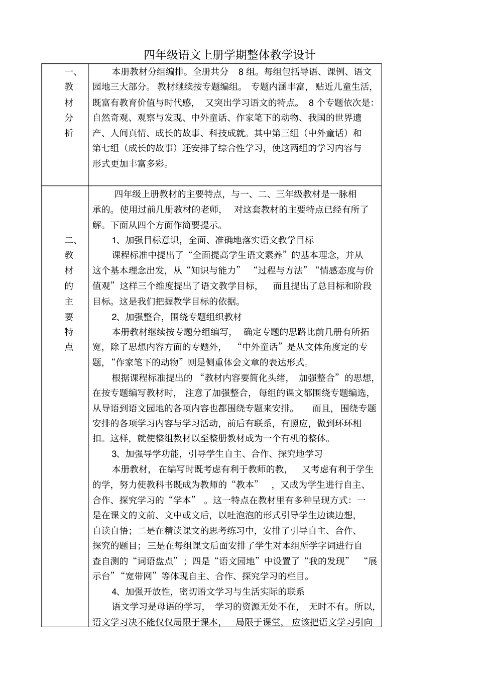 2019秋人教版四年级上册语文教学计划_第1页