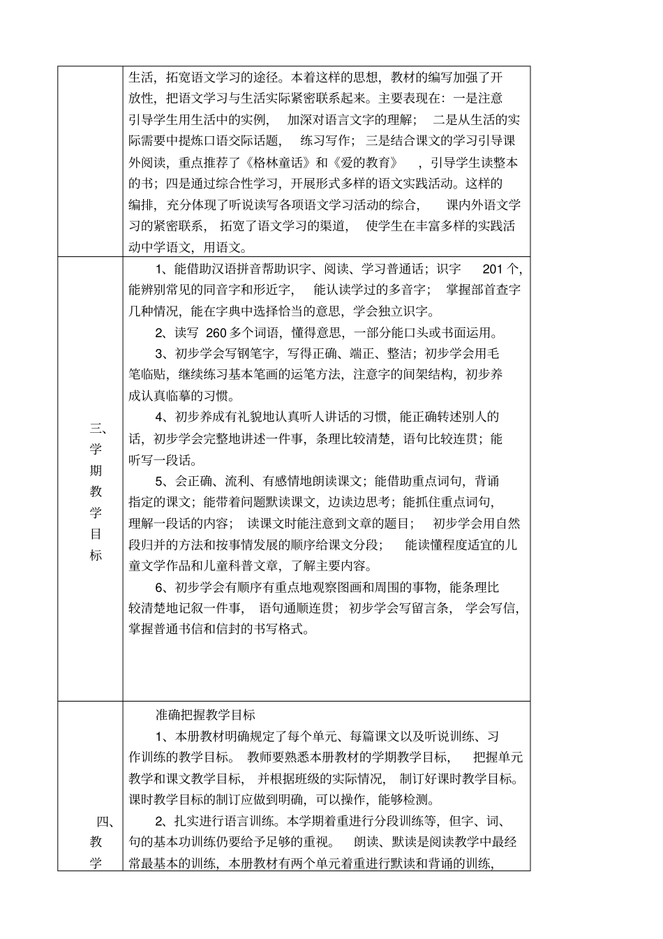 2019秋人教版四年级上册语文教学计划_第2页