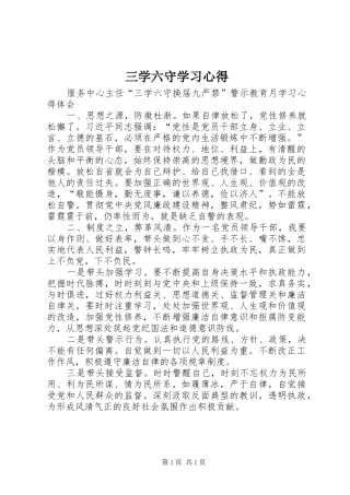 三学六守学习心得 