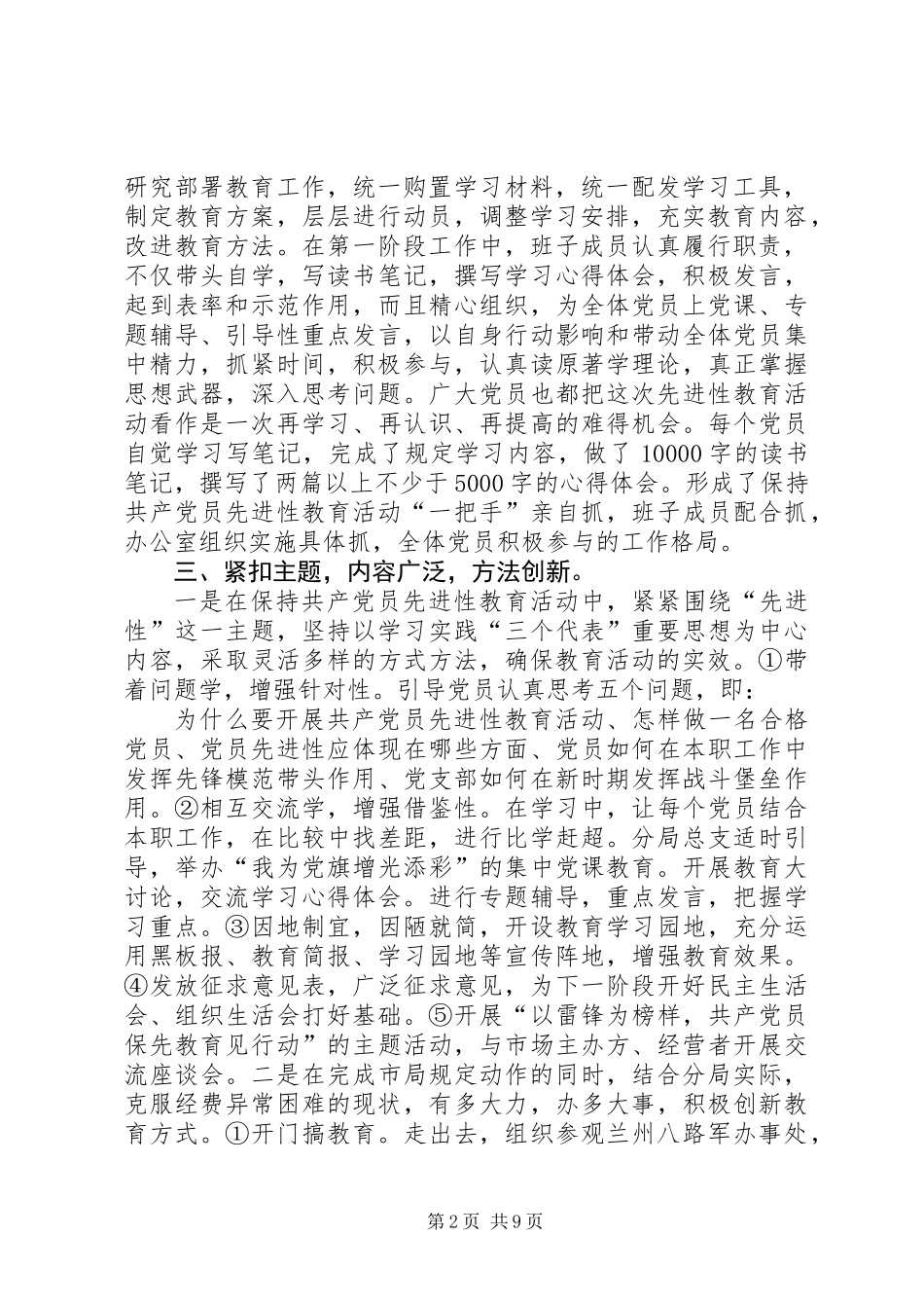 保持共产党员先进性暨党风廉政建设汇报材料_1_第2页