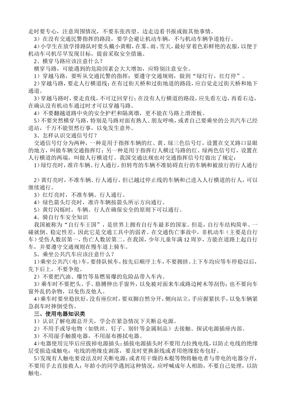 小学生安全常识_第2页