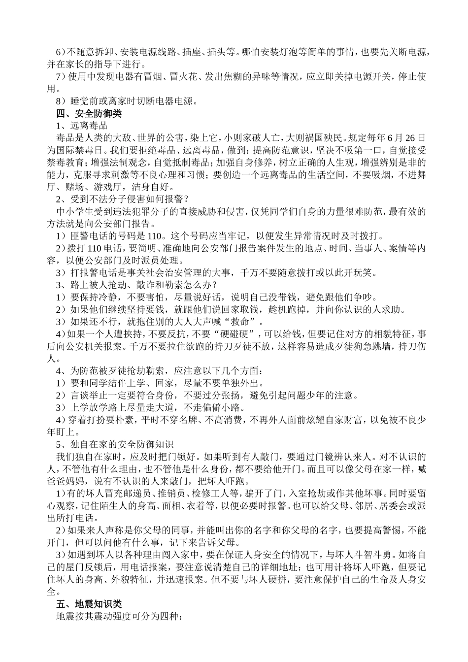 小学生安全常识_第3页