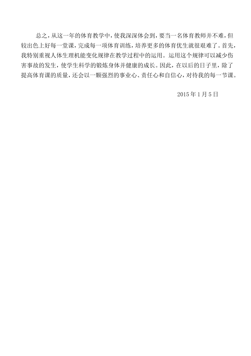 小学一年级体育教学工作总结_第2页