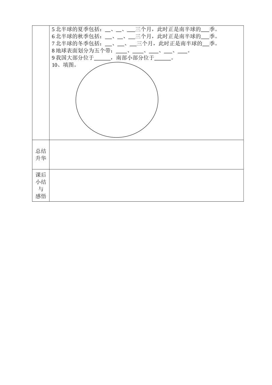 初中地理10105---复习地球的运动_第2页