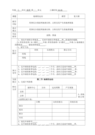 初中地理10105---复习地球的运动