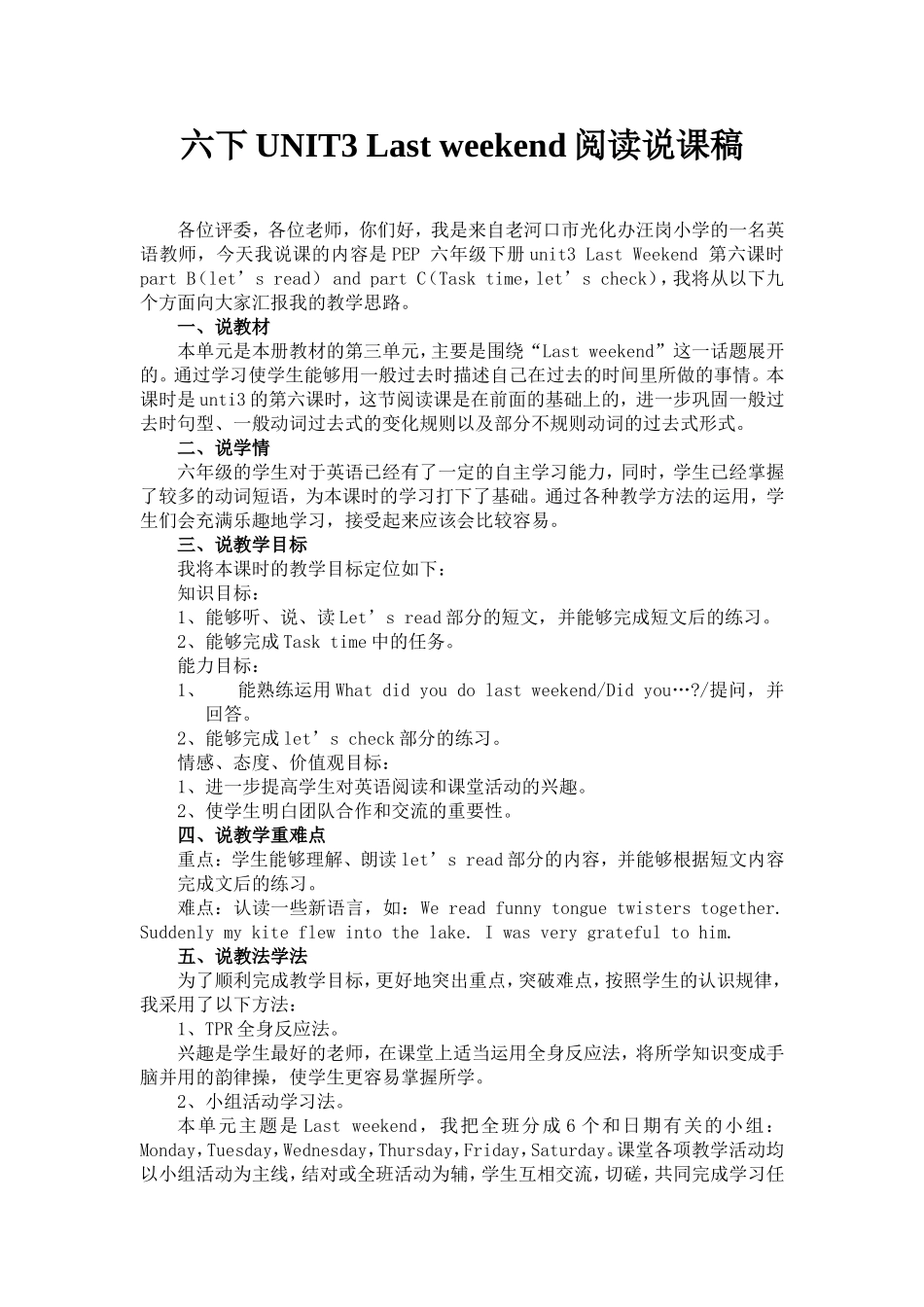 六下UNIT3Lastweekend阅读说课稿_第1页