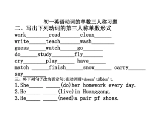 初一英语动词的单数三人称习题动词的单数三人称