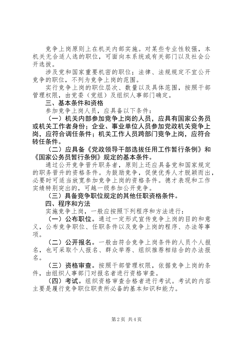 党政推行竞争上岗意见_第2页