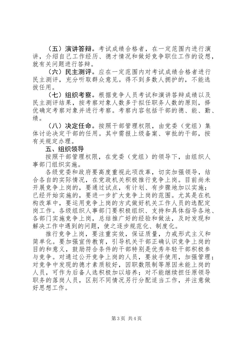 党政推行竞争上岗意见_第3页