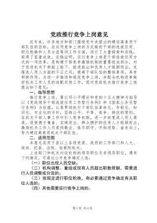 党政推行竞争上岗意见