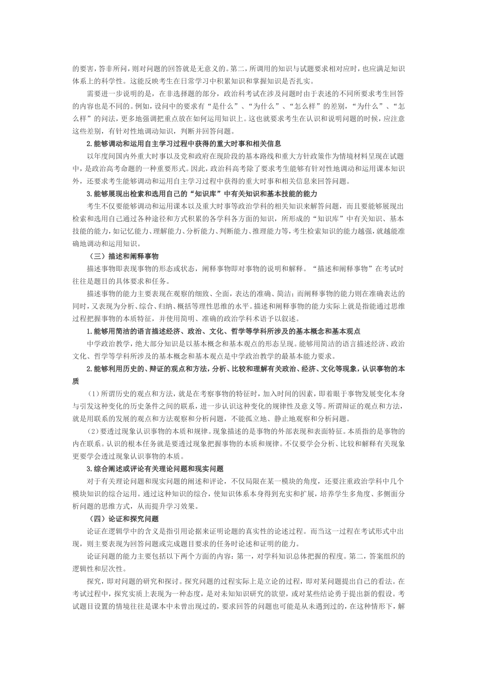 2014年高考考试说明（课程标准实验版）——文科综合_第3页