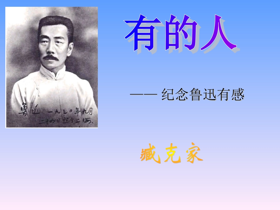 有的人[1]_第1页