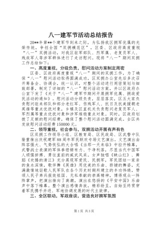 八一建军节活动总结报告