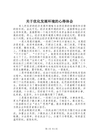 关于优化发展环境的心得体会 
