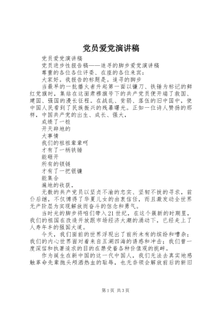 党员爱党演讲稿