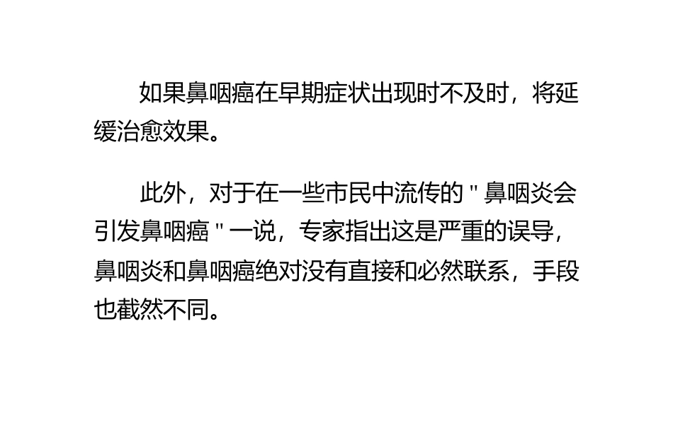 单侧耳鸣的鼻咽癌常易被误诊_第1页