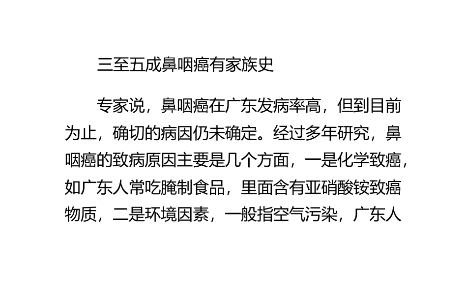 单侧耳鸣的鼻咽癌常易被误诊_第2页