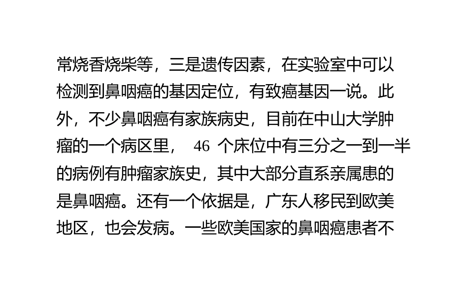 单侧耳鸣的鼻咽癌常易被误诊_第3页