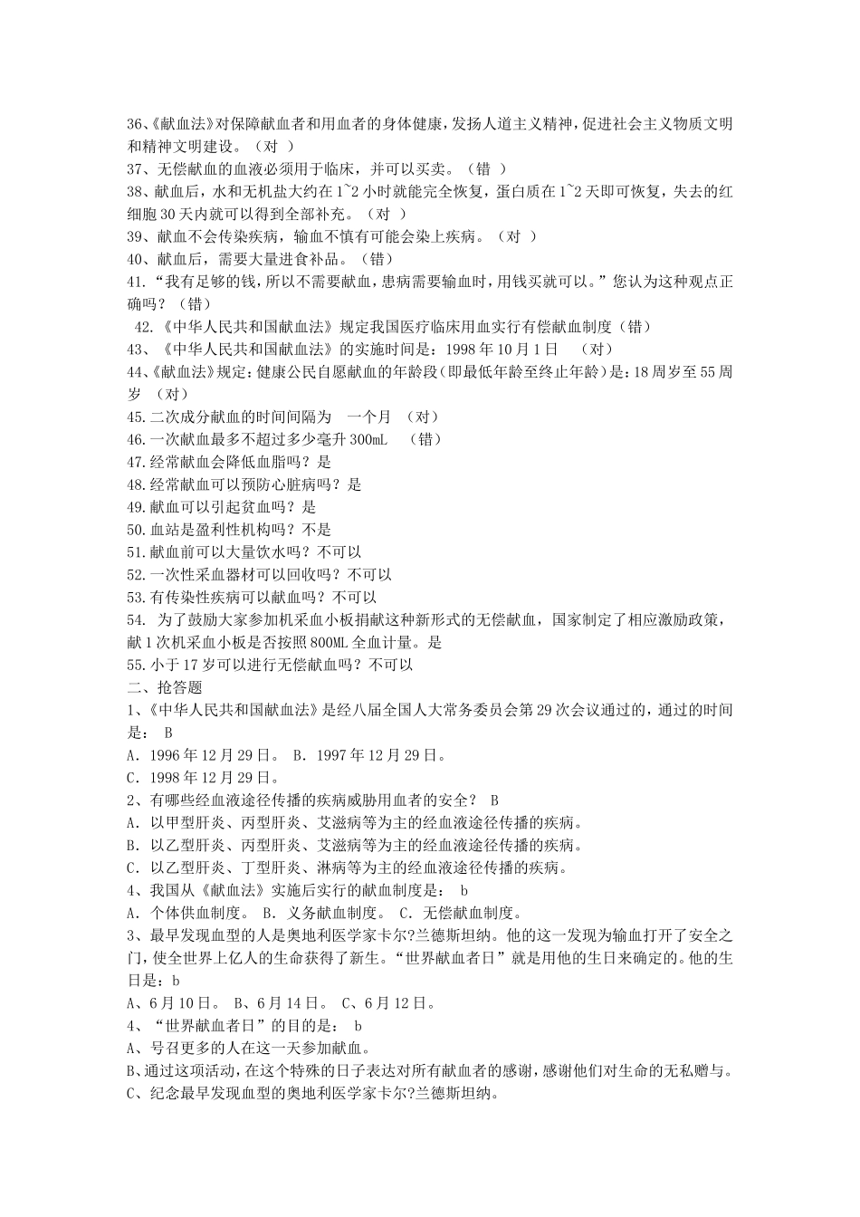 无偿献血知识_第2页