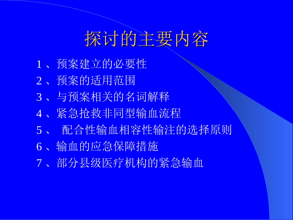 输血持续改进紧急输血预案_第2页
