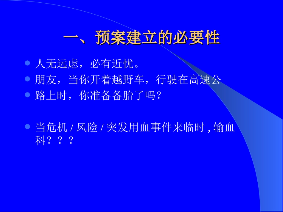 输血持续改进紧急输血预案_第3页