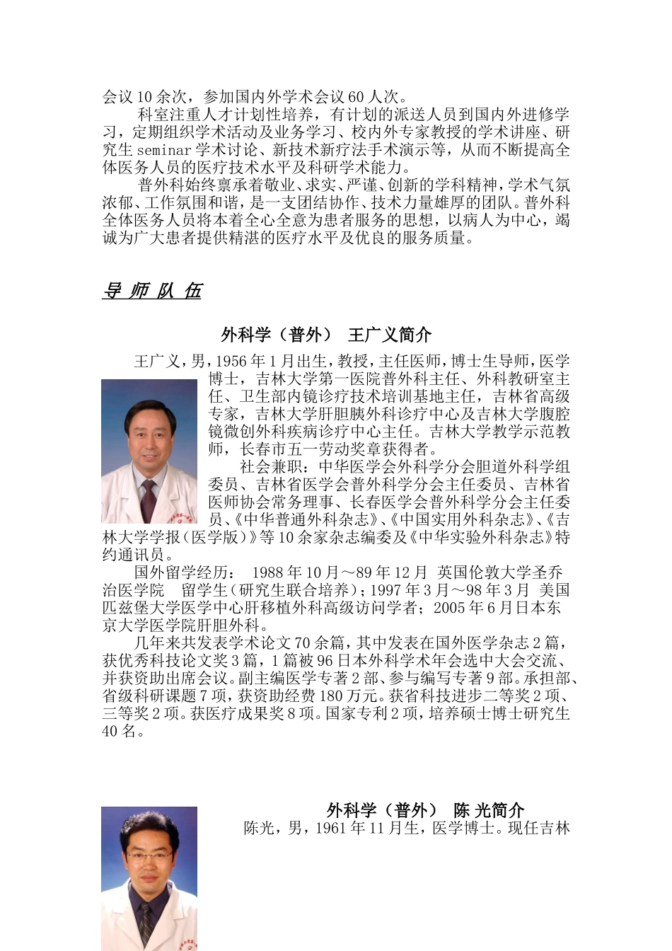 吉林大学第一医院普外一科及其导师队伍简介(精)_第2页