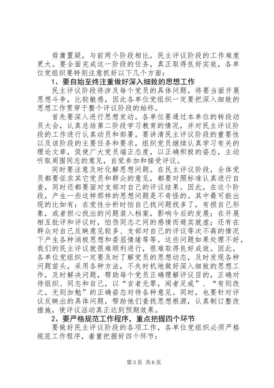 保先教育民主评议转段动员大会上的讲话_第3页