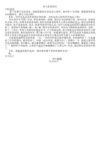 给王虹的回信