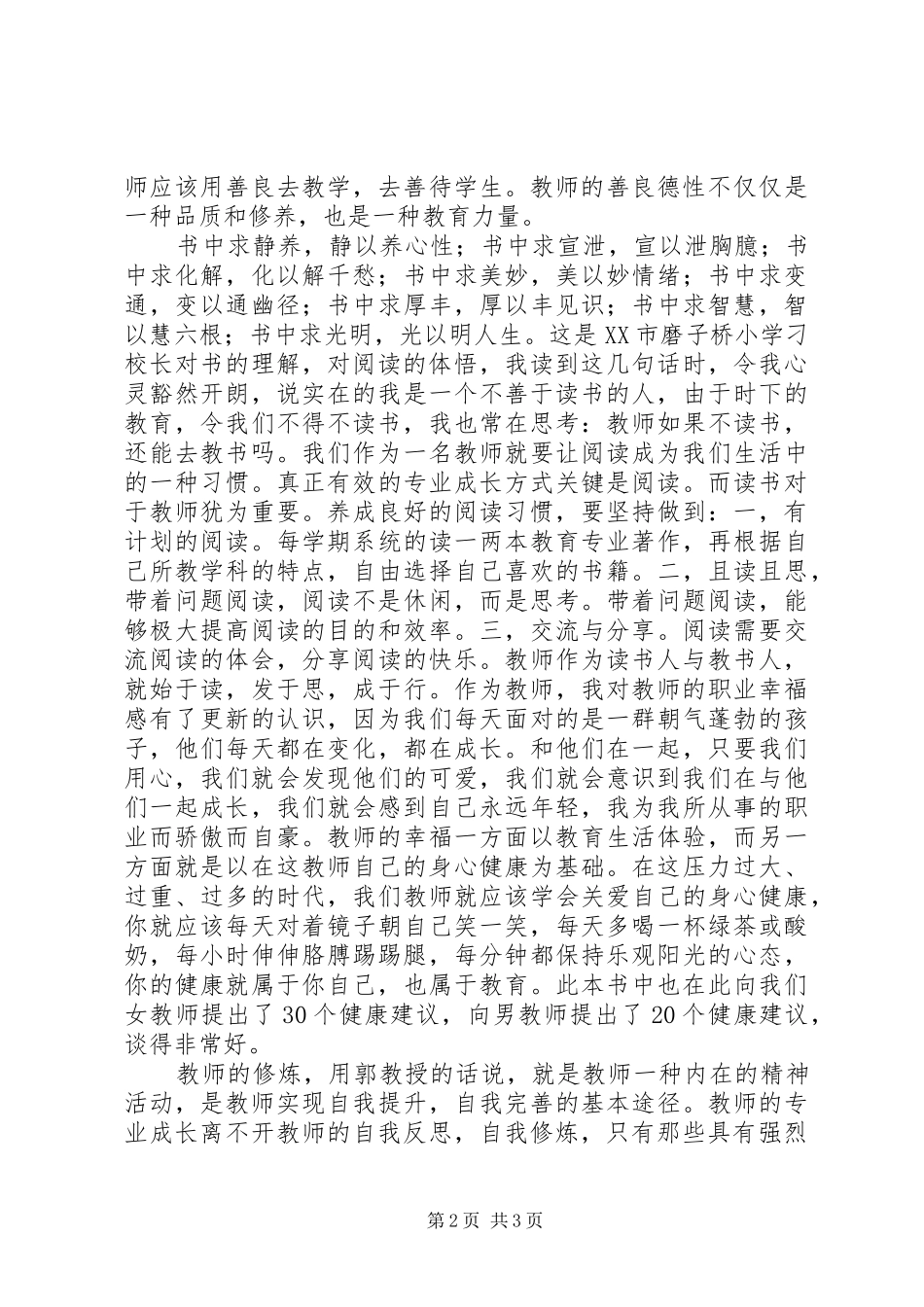 读《从现在出发：大学生的七项修炼》有感 _第2页