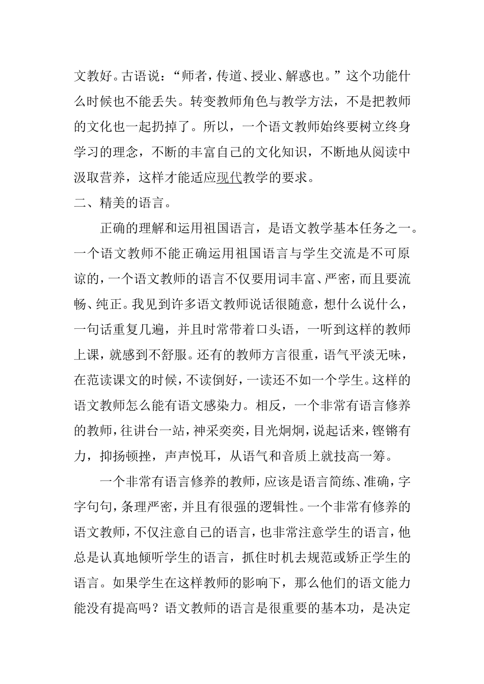 浅谈语文教师的基本素养王志红_第2页