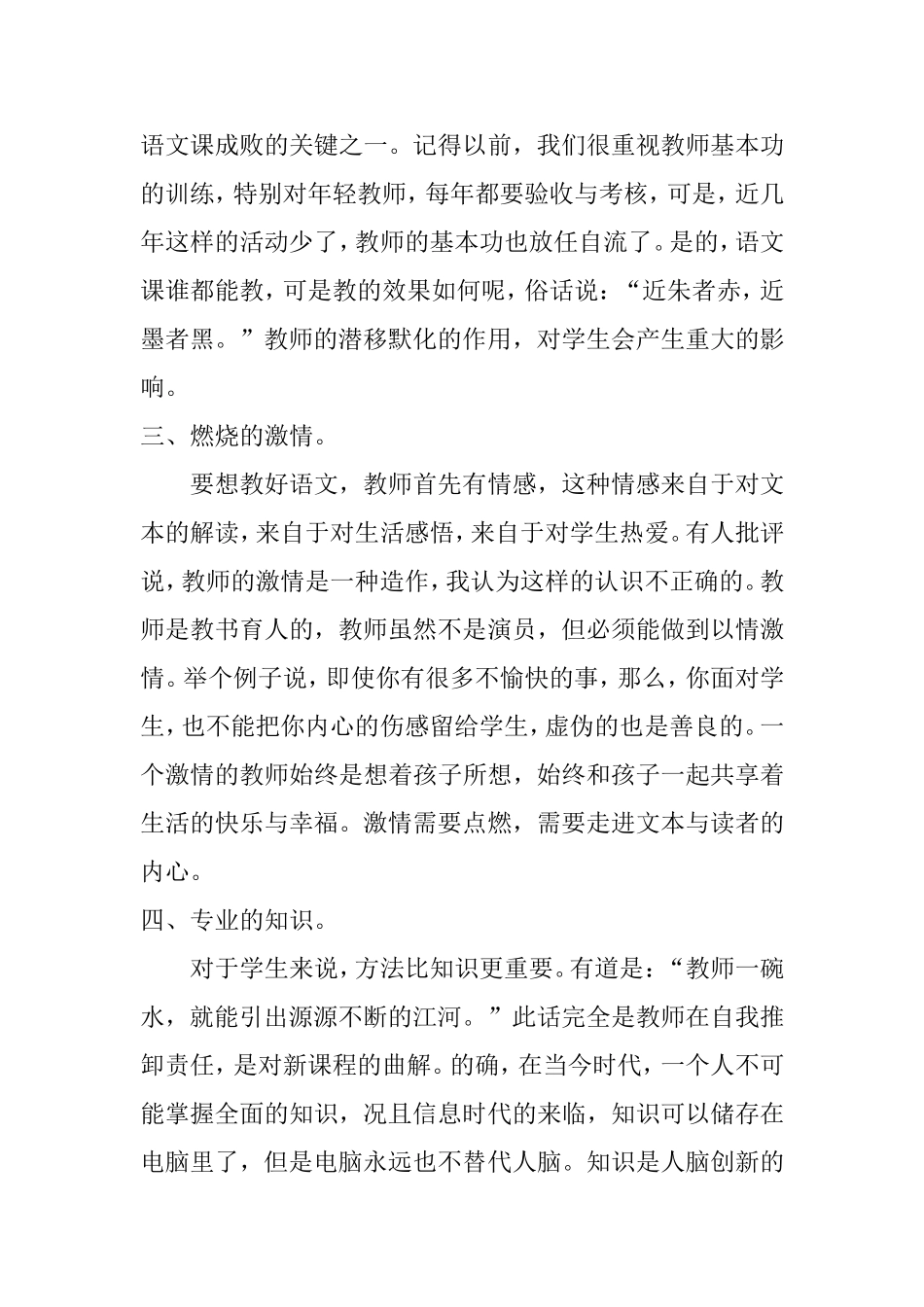 浅谈语文教师的基本素养王志红_第3页