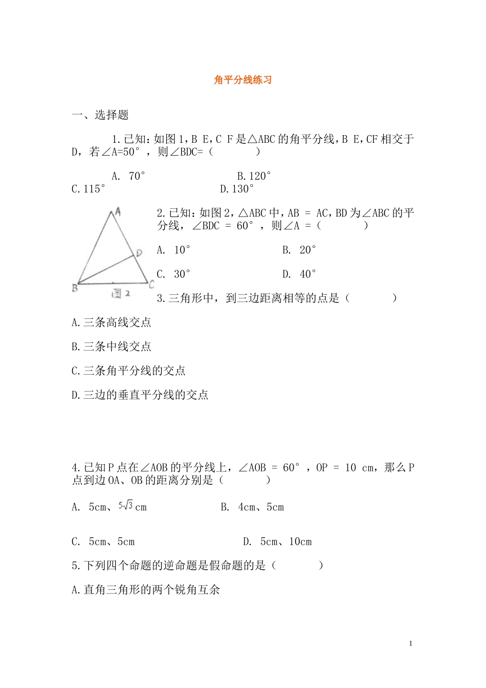 启迪教育角平分线讲义_第1页