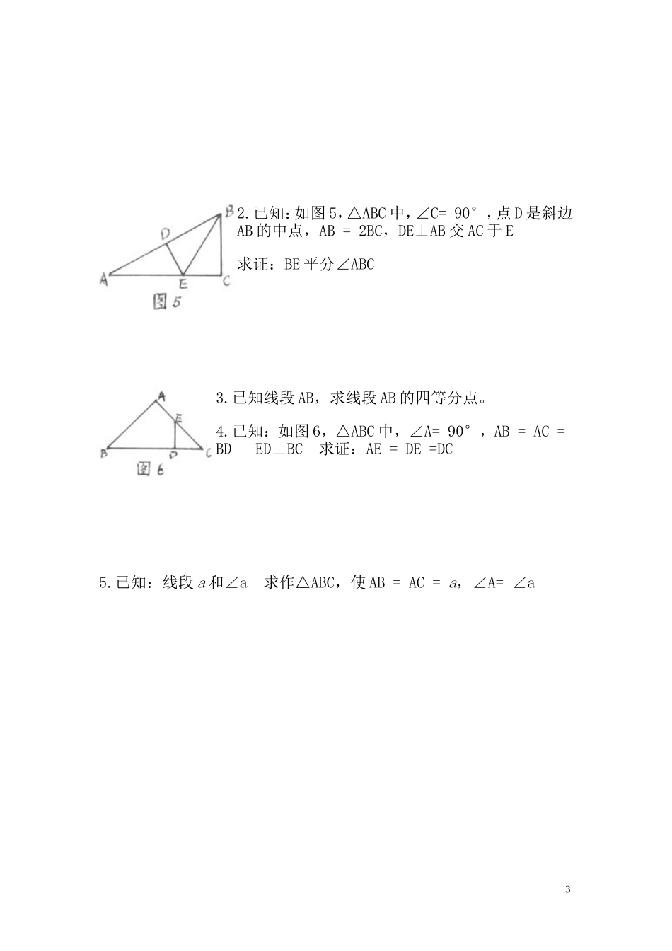 启迪教育角平分线讲义_第3页