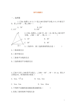 启迪教育角平分线讲义
