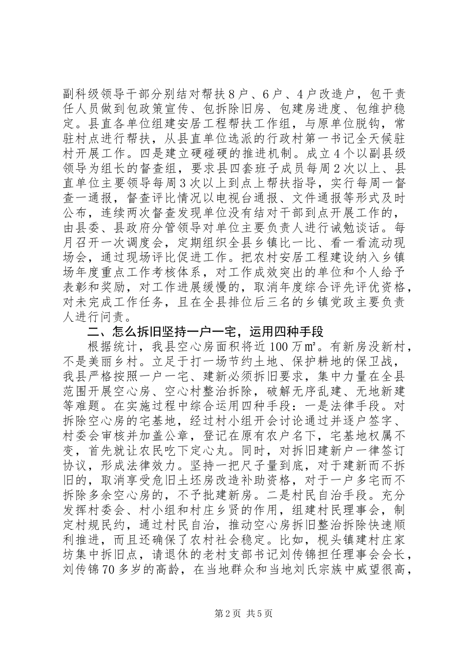 XX县区安居扶贫攻坚经验交流材料_第2页