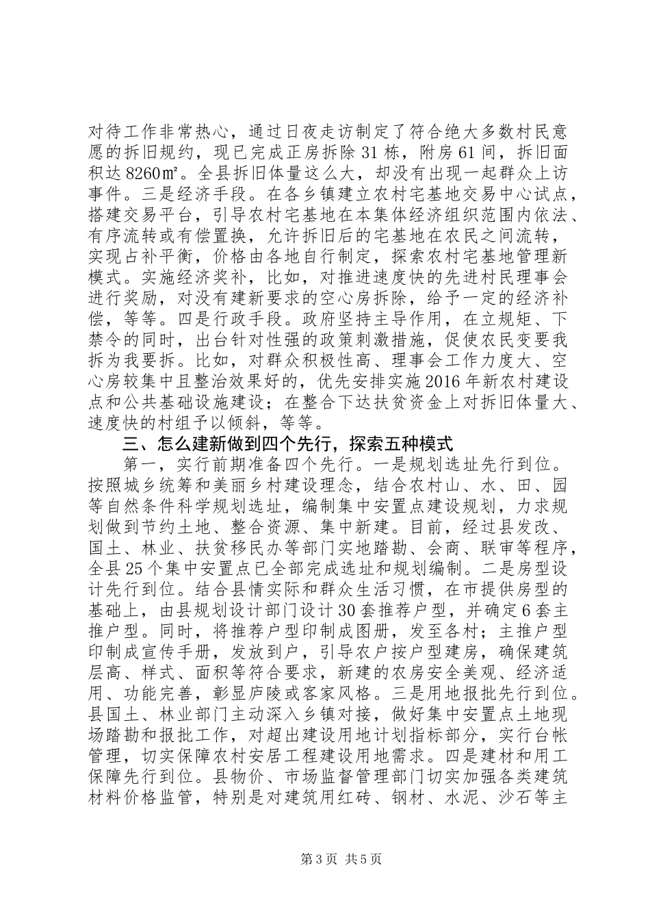 XX县区安居扶贫攻坚经验交流材料_第3页