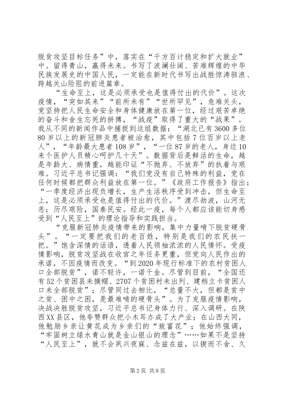 人民至上心得体会5篇_第2页