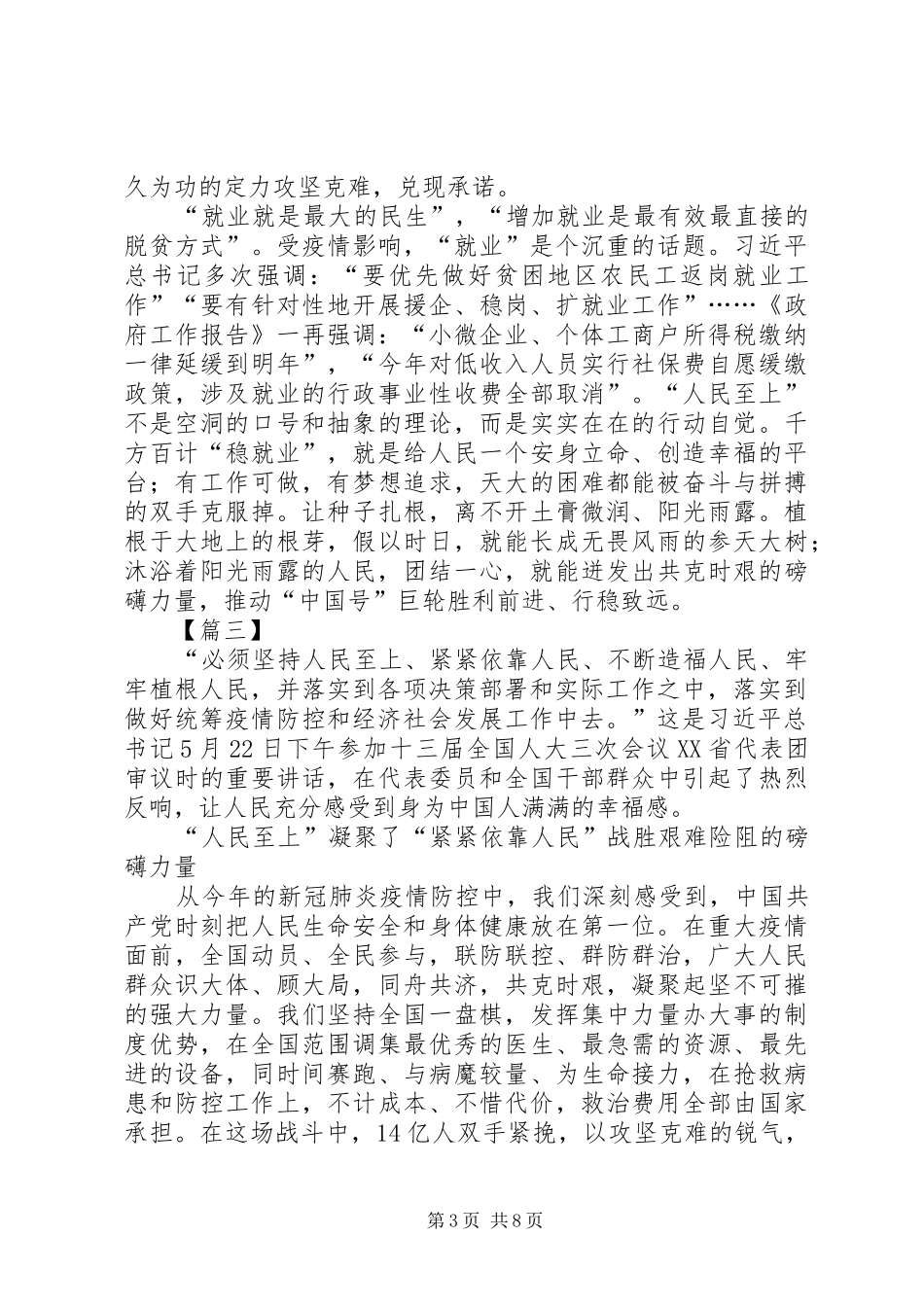 人民至上心得体会5篇_第3页