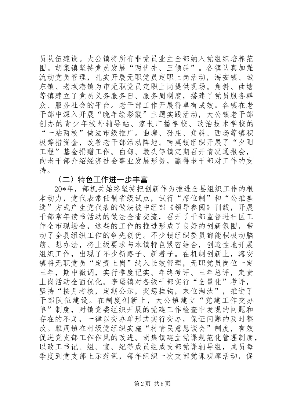 党建年度述职考评讲话_第2页