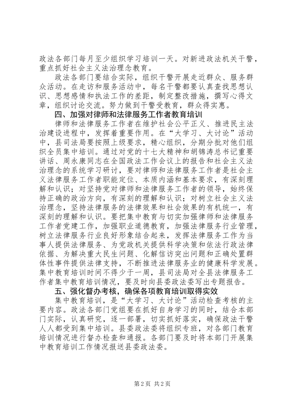 党建集中教育培训工作意见（县）_第2页