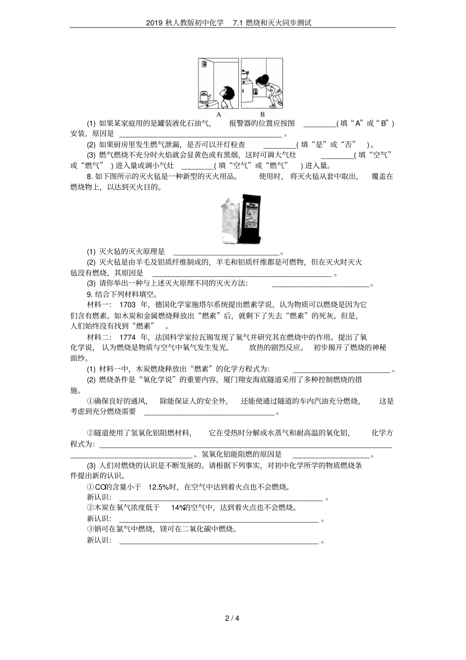 2019秋人教版初中化学71燃烧和灭火同步测试_第2页