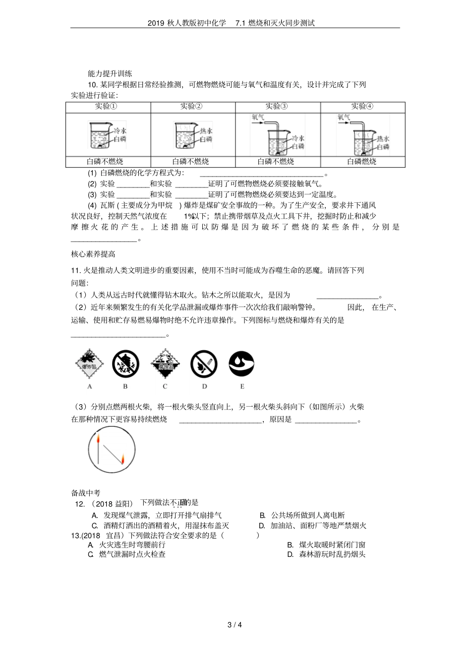 2019秋人教版初中化学71燃烧和灭火同步测试_第3页