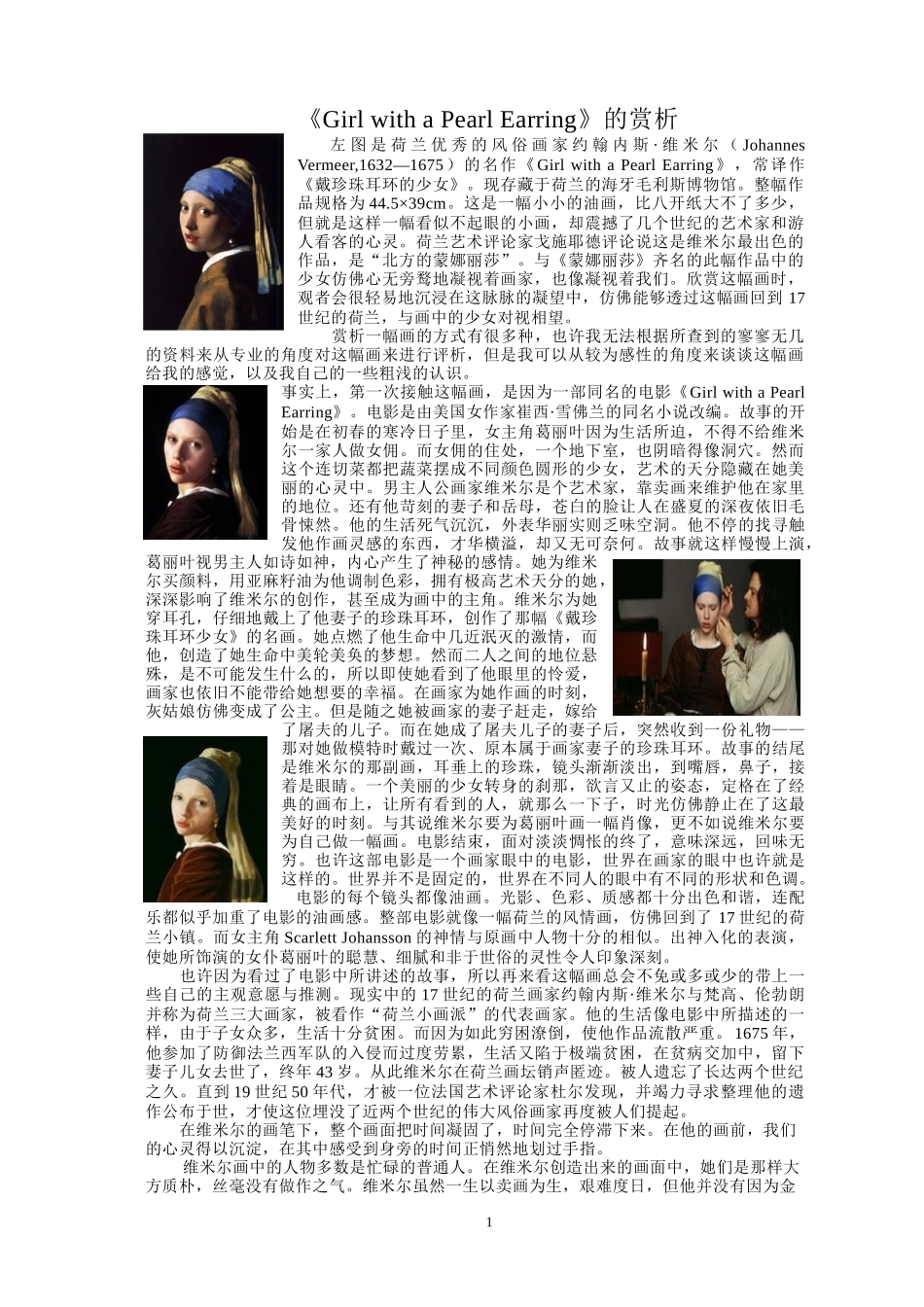 戴珍珠耳环的少女赏析_第1页