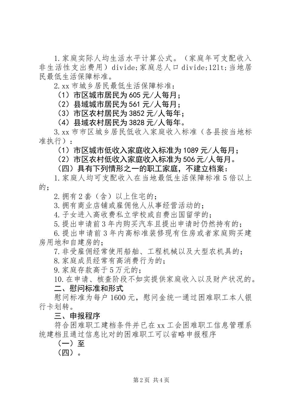 XX年元旦慰问活动方案_第2页