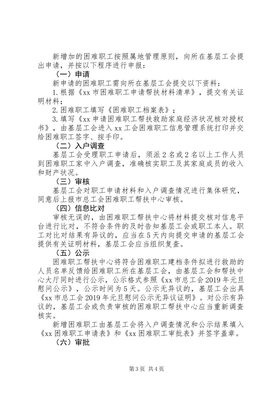 XX年元旦慰问活动方案_第3页