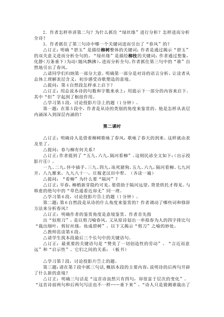 《咏柳》赏析之教案设计_第2页