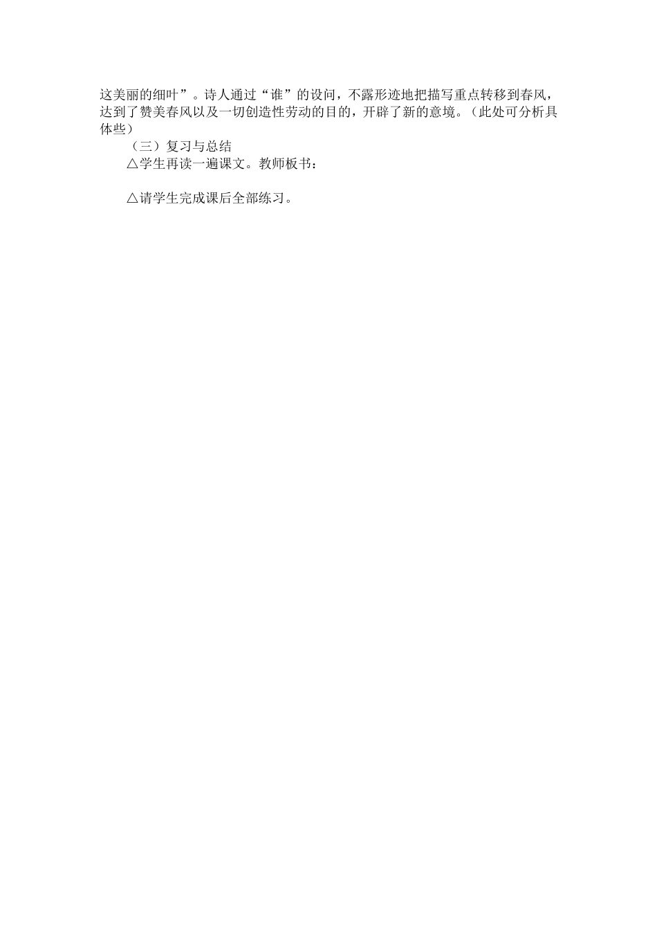 《咏柳》赏析之教案设计_第3页